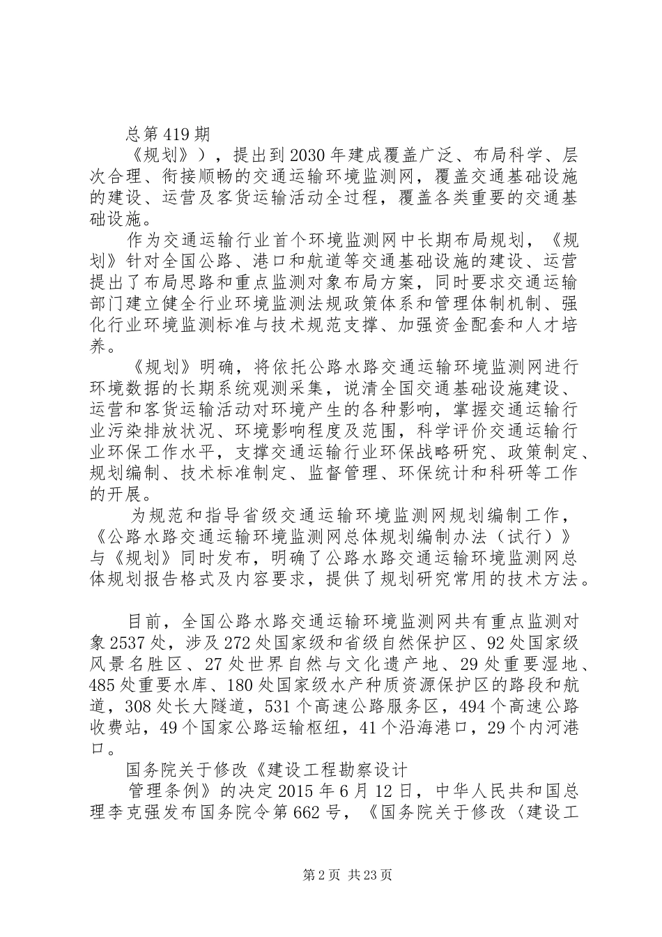 XX年度科技勘察设计工作总结 _第2页