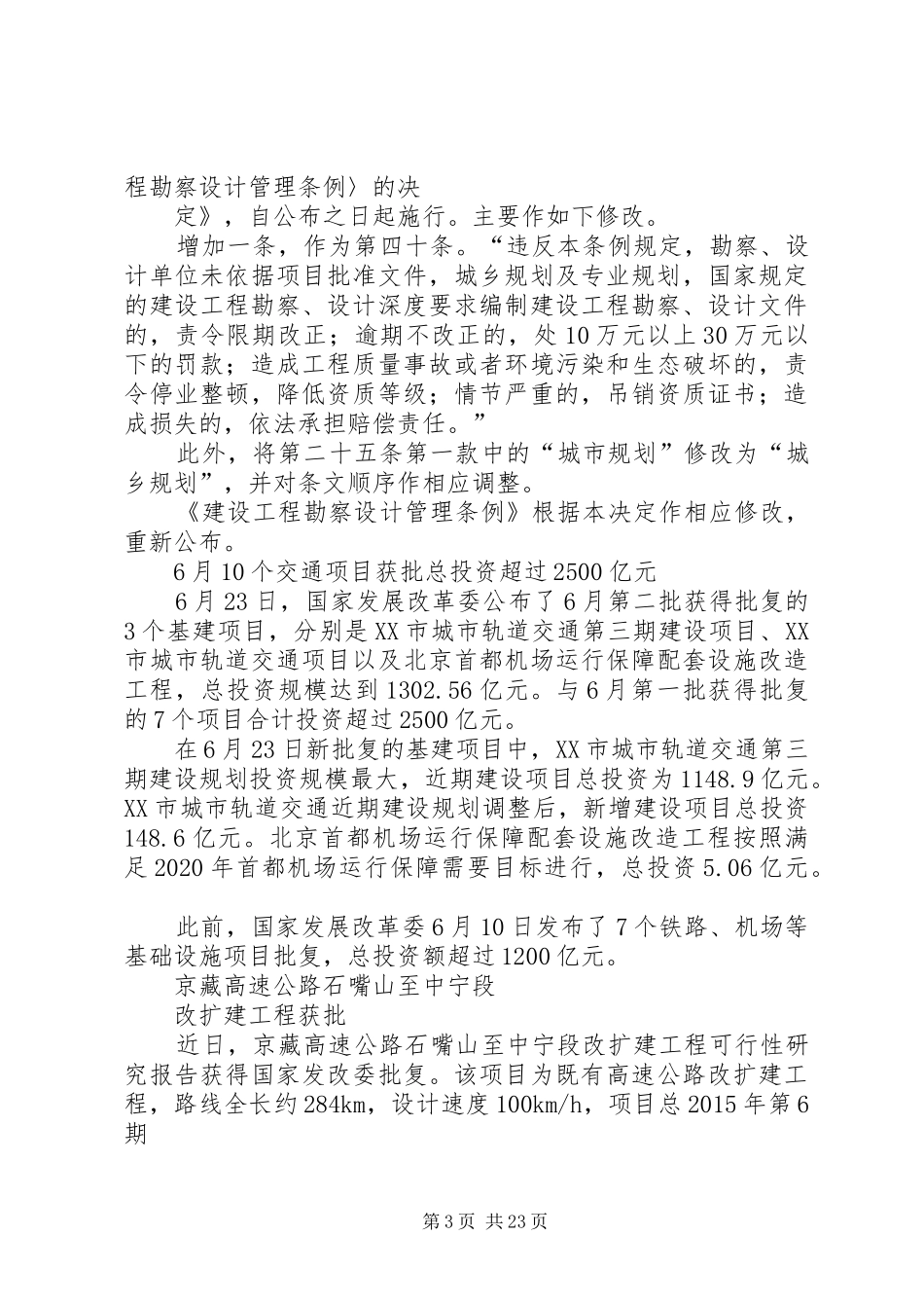 XX年度科技勘察设计工作总结 _第3页