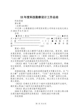 XX年度科技勘察设计工作总结 