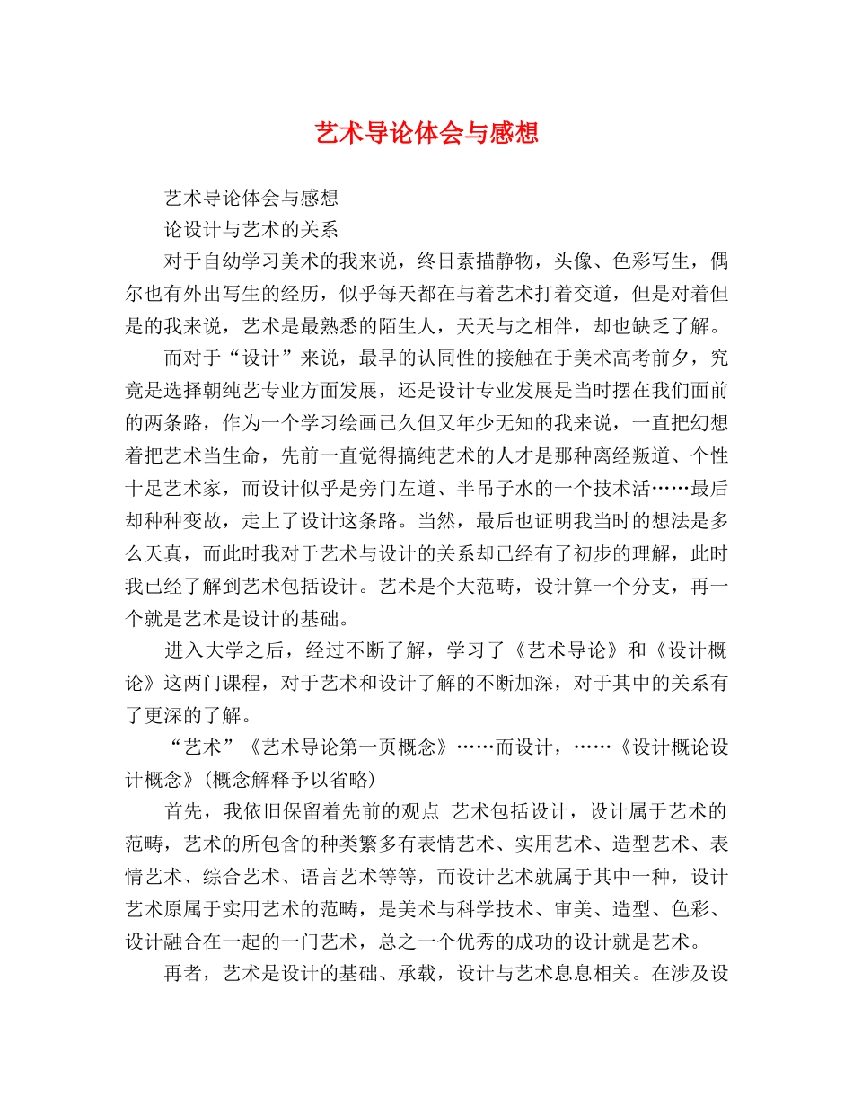 艺术导论体会与感想 _第1页