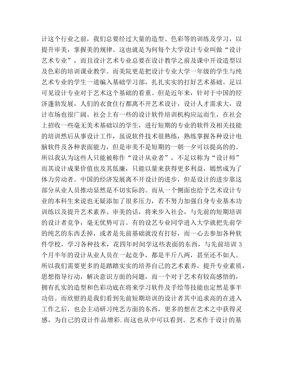 艺术导论体会与感想 _第2页