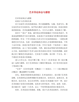 艺术导论体会与感想 