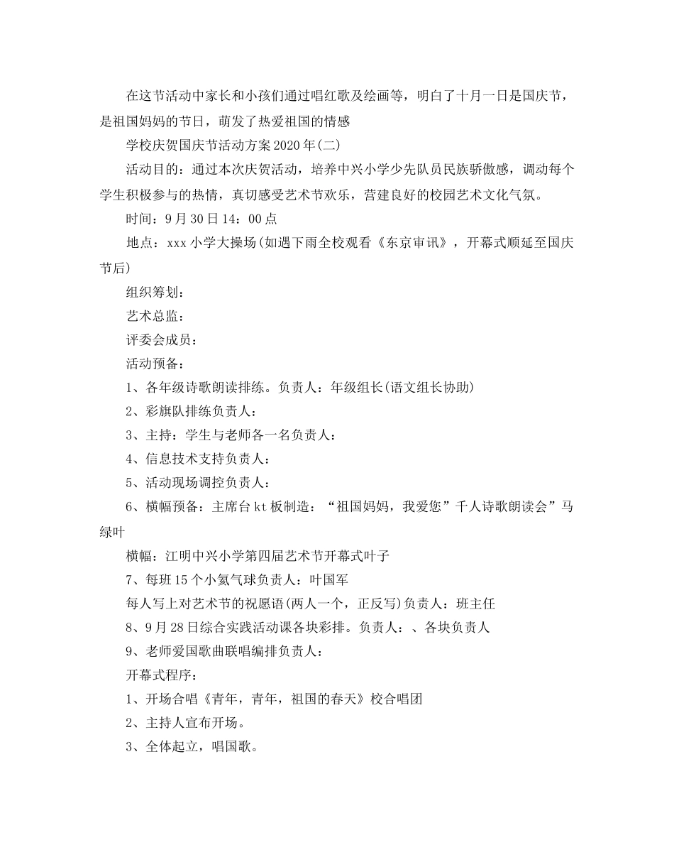 学校庆祝国庆节活动方案2020年 _第2页