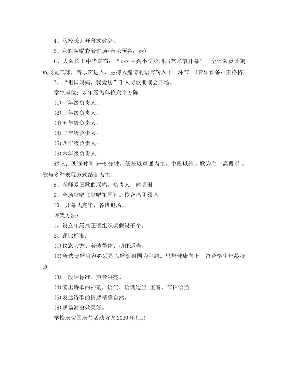 学校庆祝国庆节活动方案2020年 _第3页