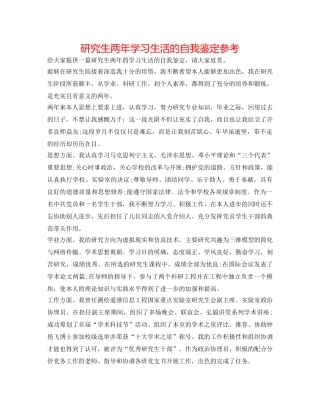 研究生两年学习生活的自我鉴定参考 