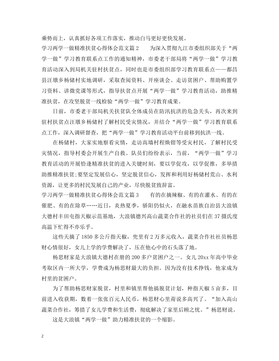 学习两学一做精准扶贫心得体会_扶贫两学一做心得体会 _第2页