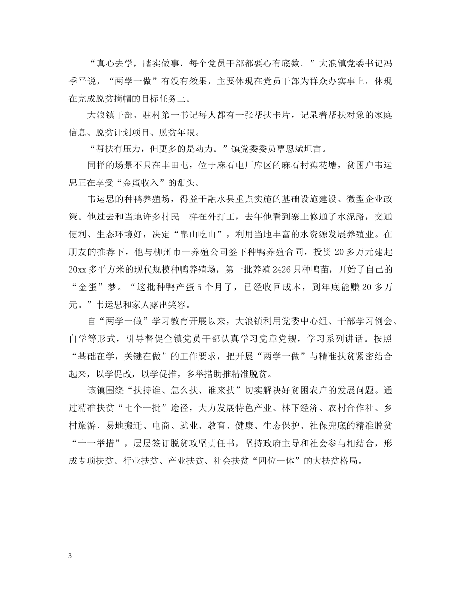 学习两学一做精准扶贫心得体会_扶贫两学一做心得体会 _第3页