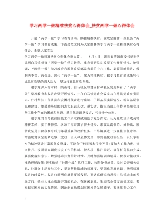 学习两学一做精准扶贫心得体会_扶贫两学一做心得体会 