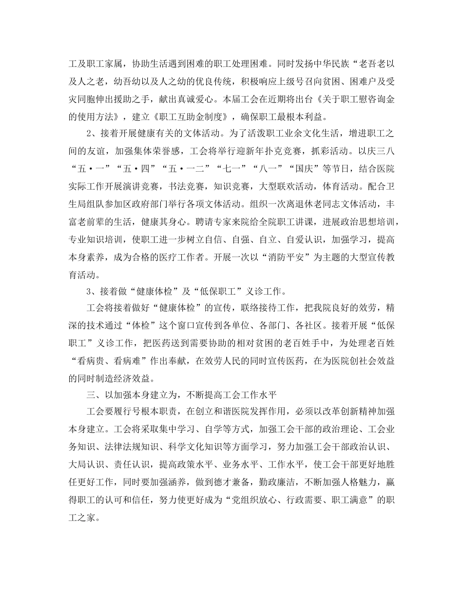 医院工会工作参考计划范文 _第2页