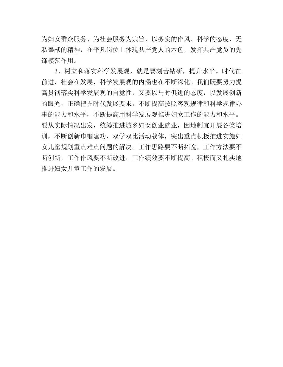 学习科学发展观主题教育活动心得体会 _第2页