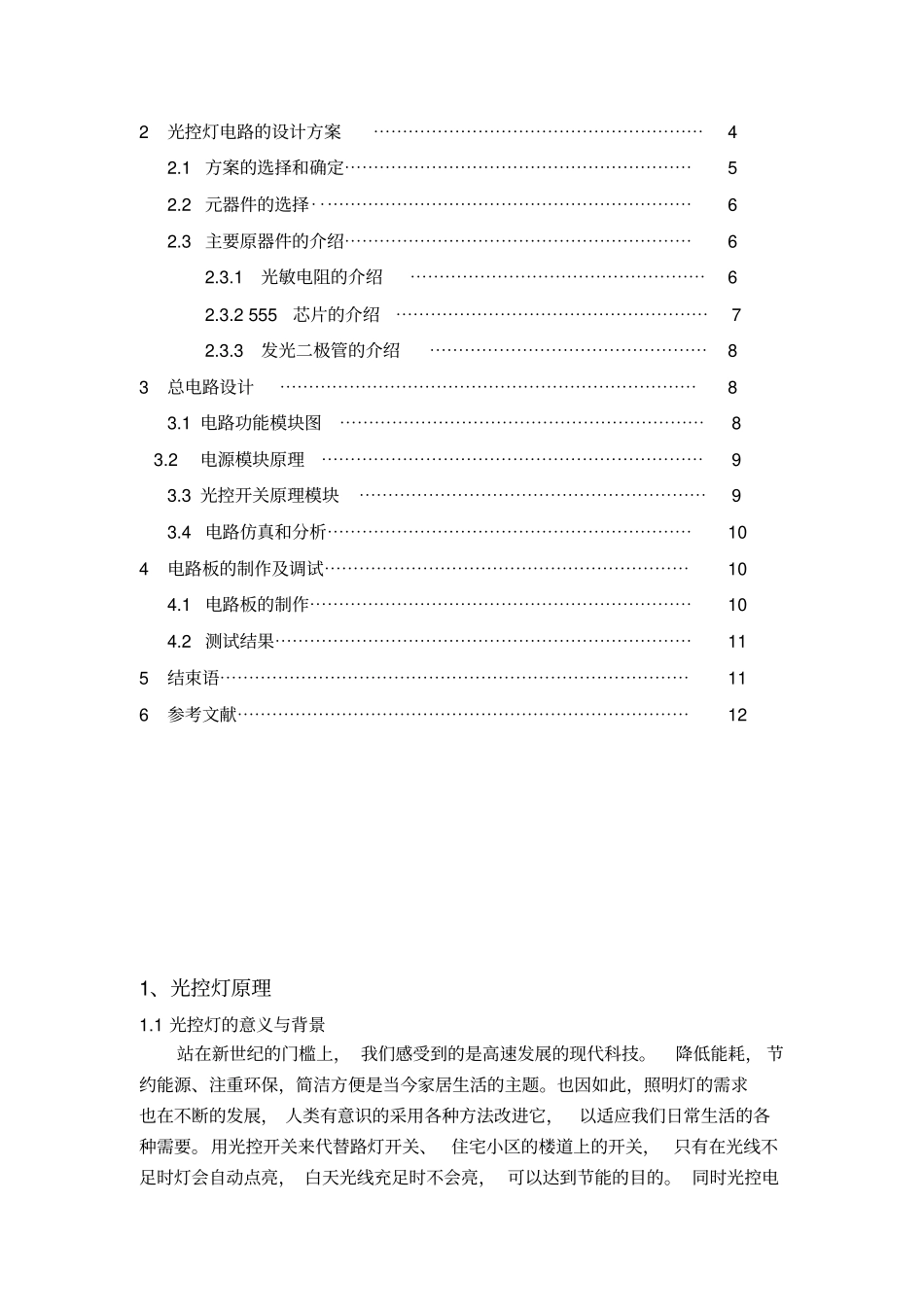 基于光敏电阻恒光源的设计资料_第2页