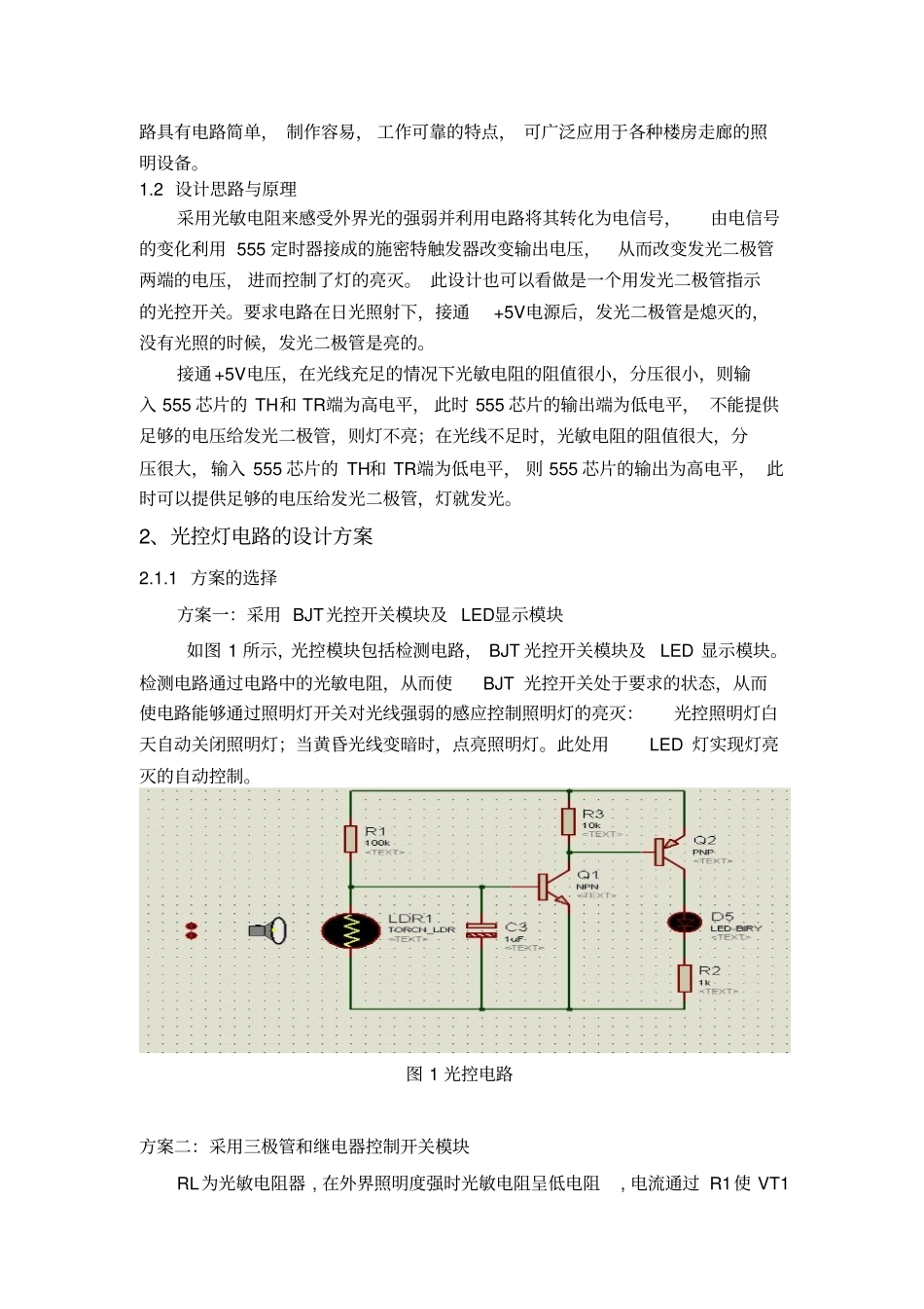 基于光敏电阻恒光源的设计资料_第3页