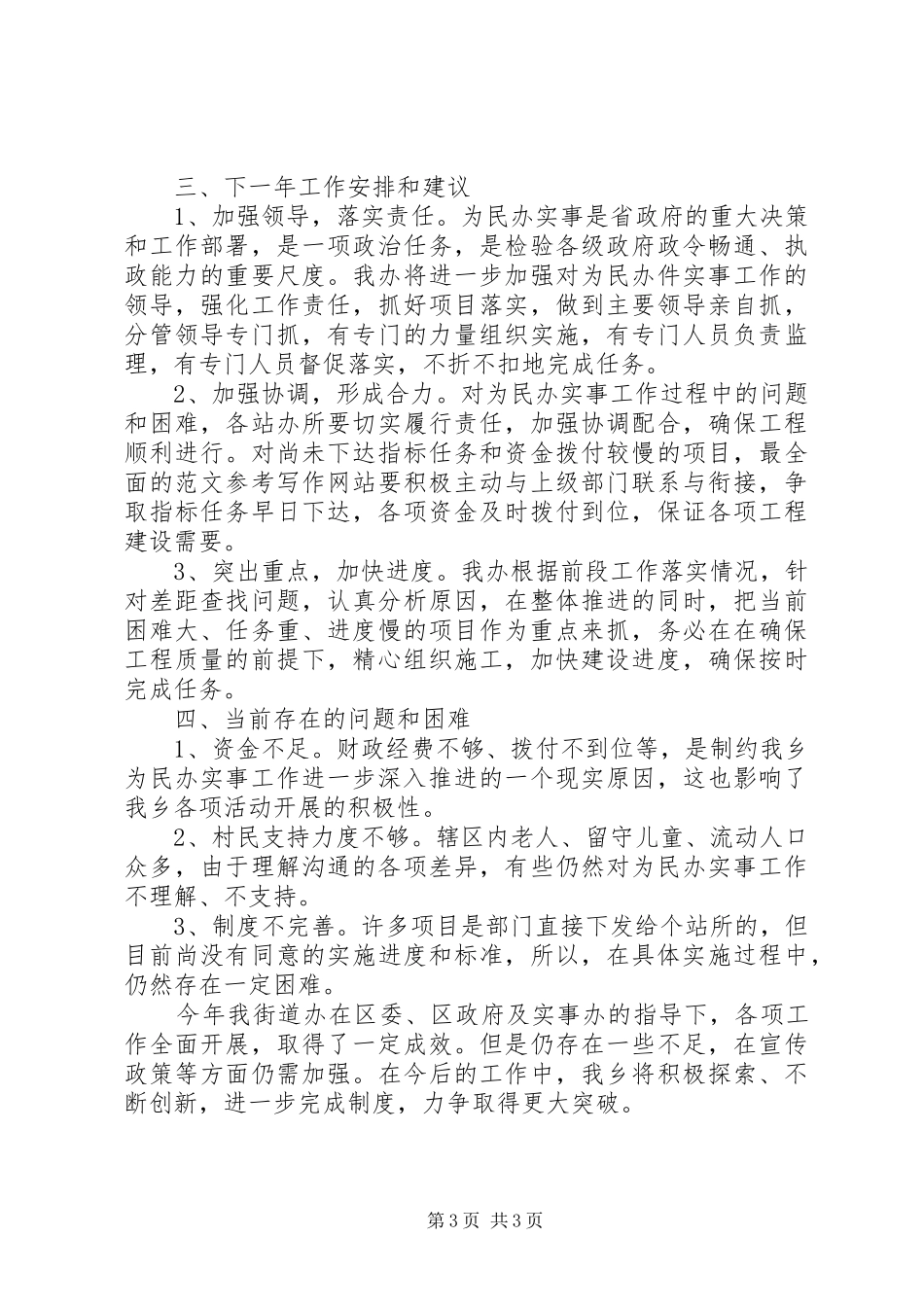 XX年街道办工作总结范文 _第3页