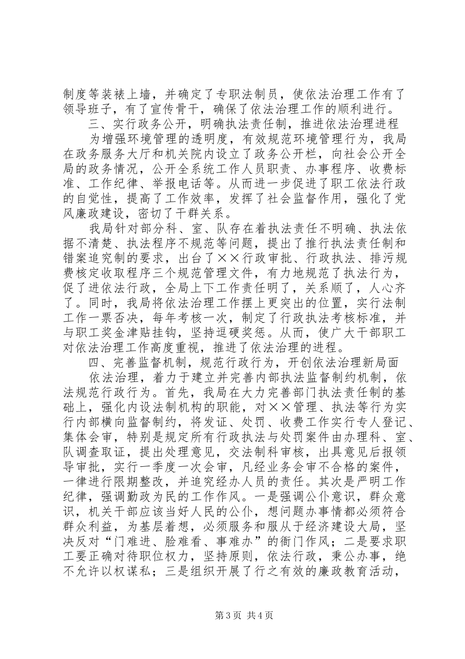 依法治理年度工作总结 _第3页