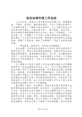 依法治理年度工作总结 