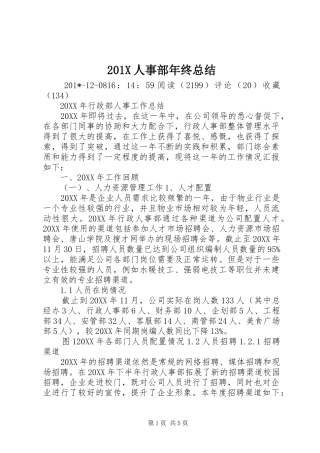 202X人事部年终总结