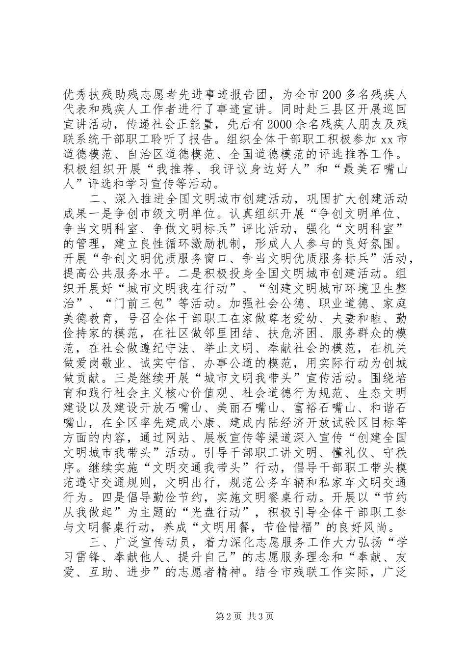 XX年市残联精神文明建设工作总结 _第2页