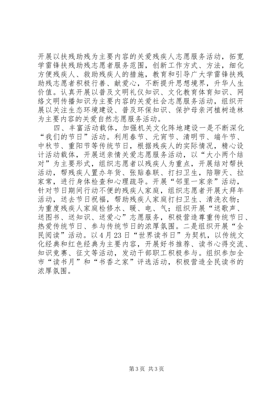 XX年市残联精神文明建设工作总结 _第3页