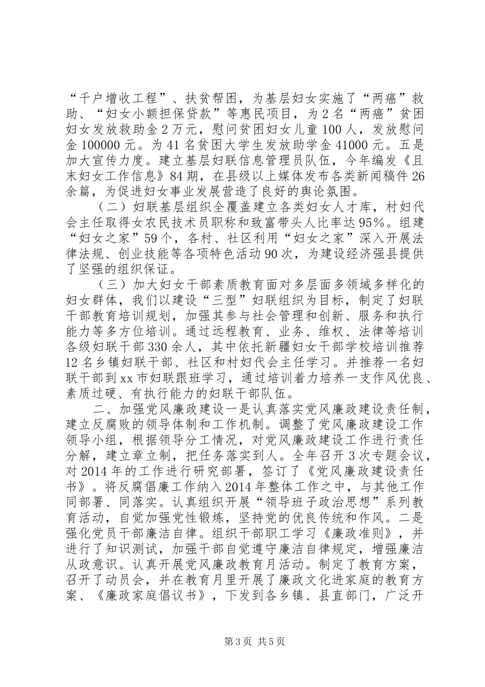 XX年良种场妇联工作总结 _第3页