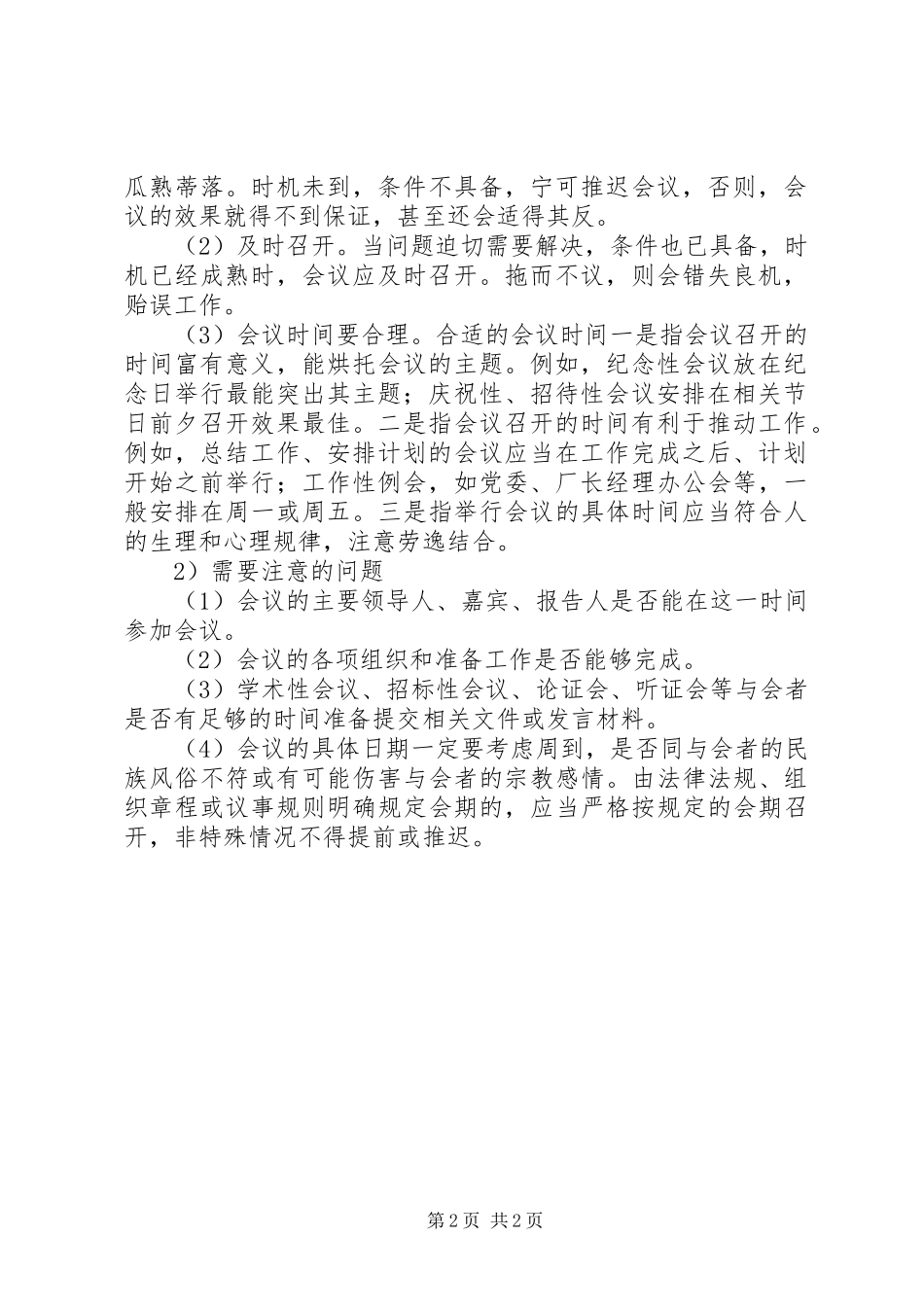 总结会会务操作要点 _第2页