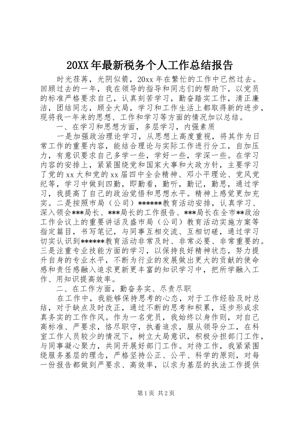 20XX年最新税务个人工作总结报告_第1页