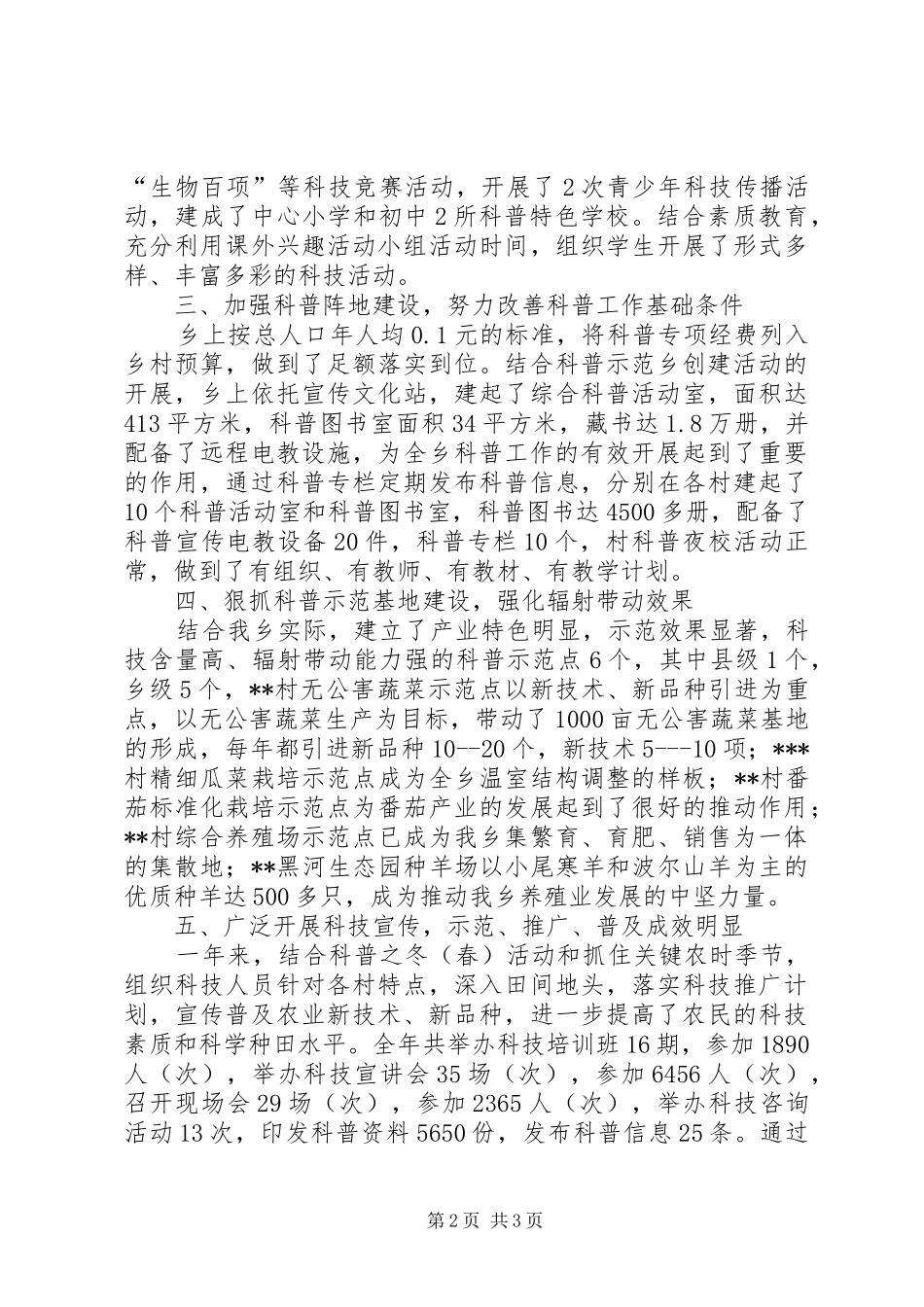 XX乡创建科普示范乡活动总结 _第2页