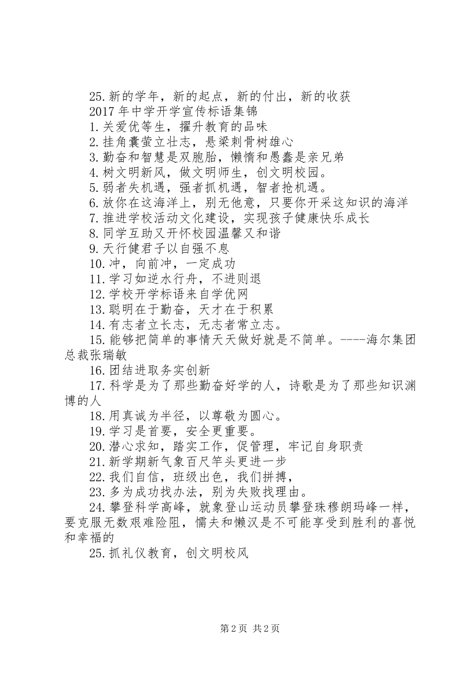 XX年中学开学宣传标语_第2页