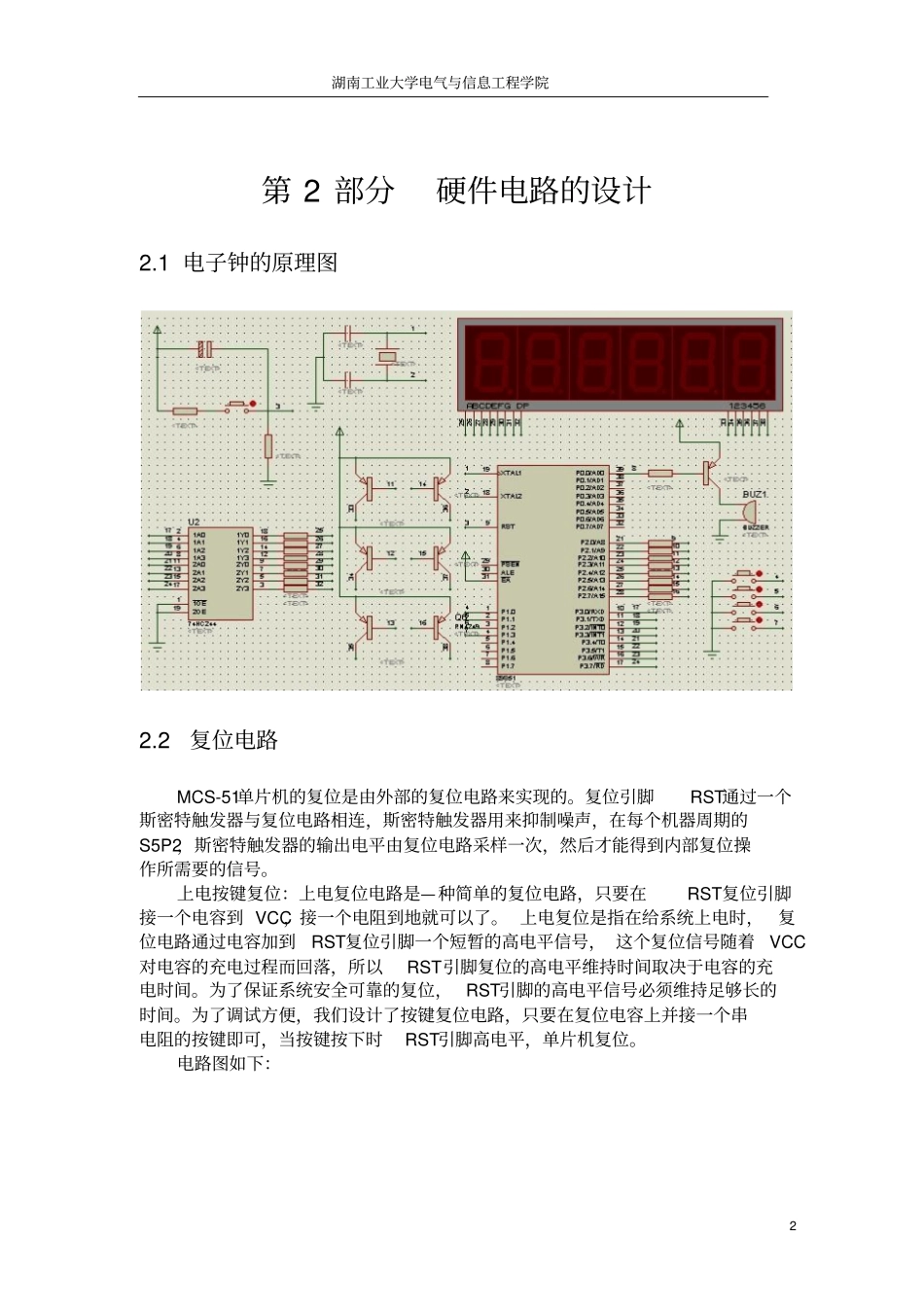 基于单片机多功能音乐闹钟设计论文_第3页