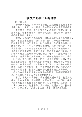 争做文明学子体会心得