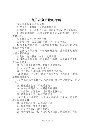 有关安全质量的标语