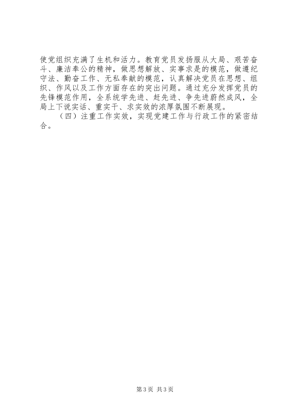 XX年上半年林业局党委工作总结 _第3页