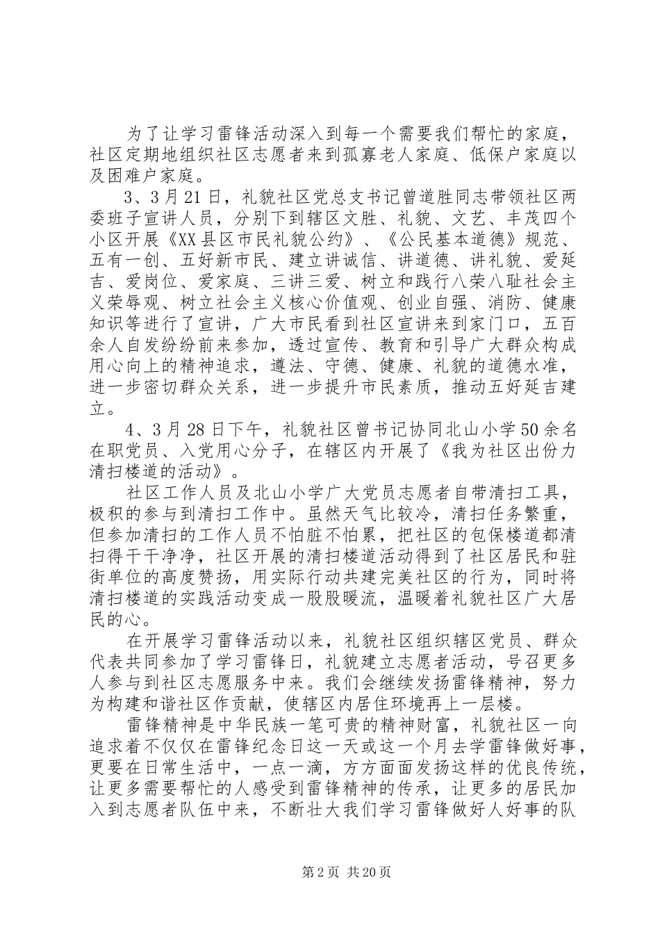 20XX年最新社区学雷锋活动总结模板大全_第2页