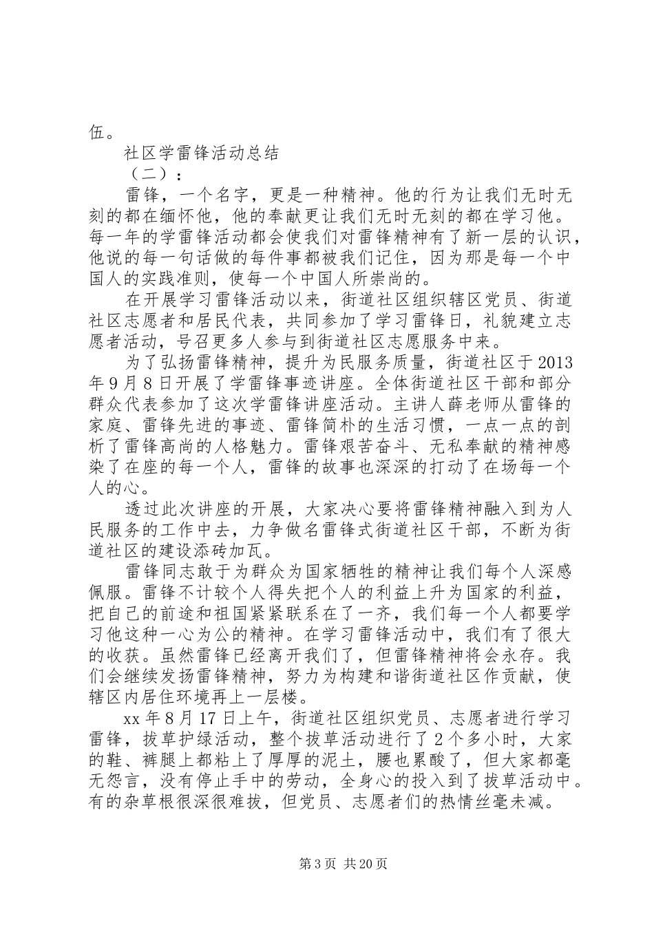 20XX年最新社区学雷锋活动总结模板大全_第3页