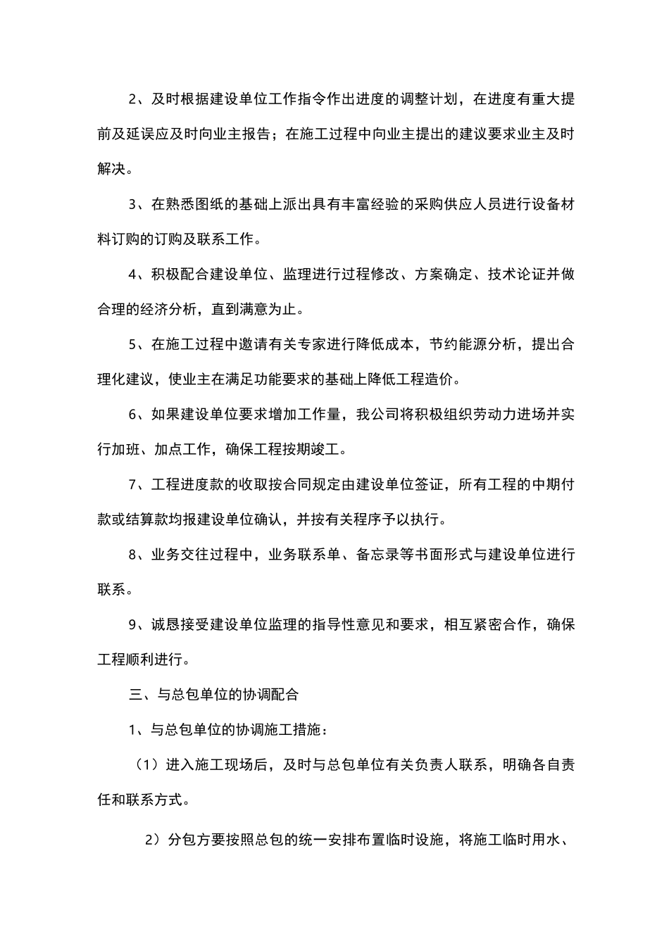 工程协调配合措施_第2页