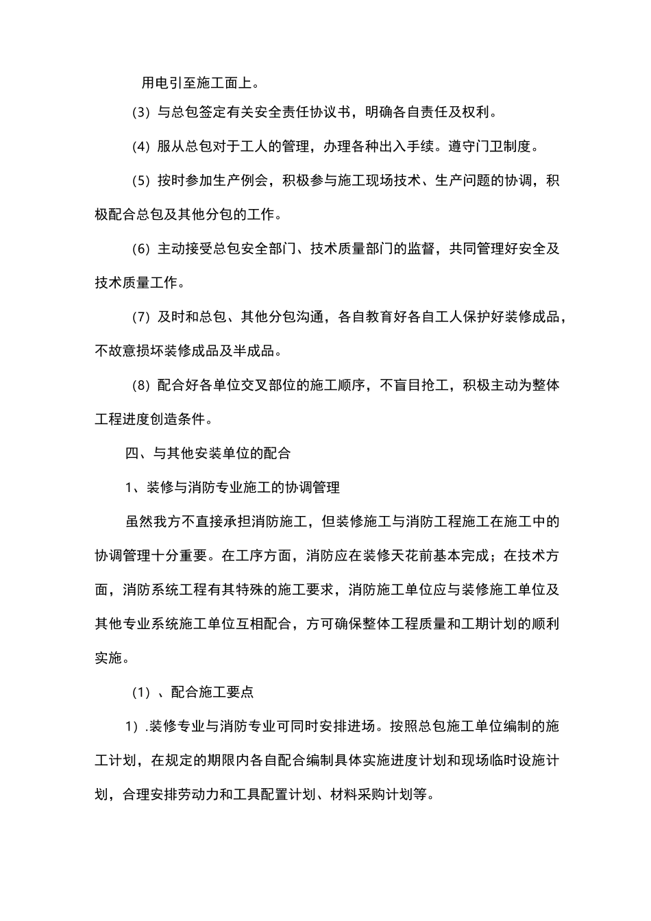 工程协调配合措施_第3页