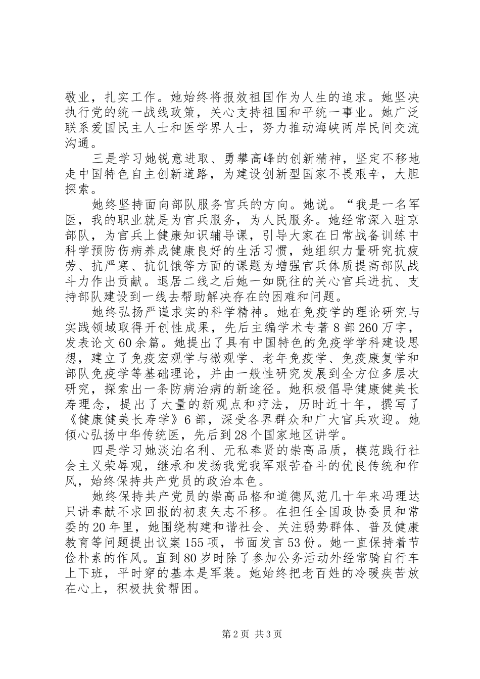 学习冯理达同志体会心得_第2页