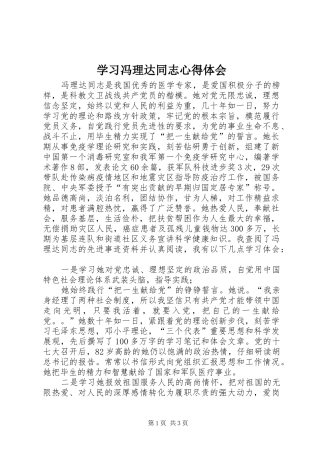 学习冯理达同志体会心得