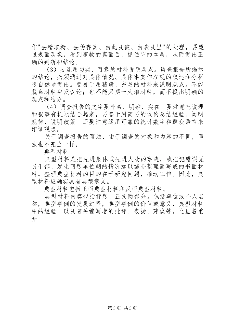 业物工作总结写作方法 _第3页