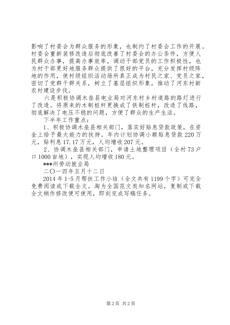 XX年15月帮扶工作小结 _第2页