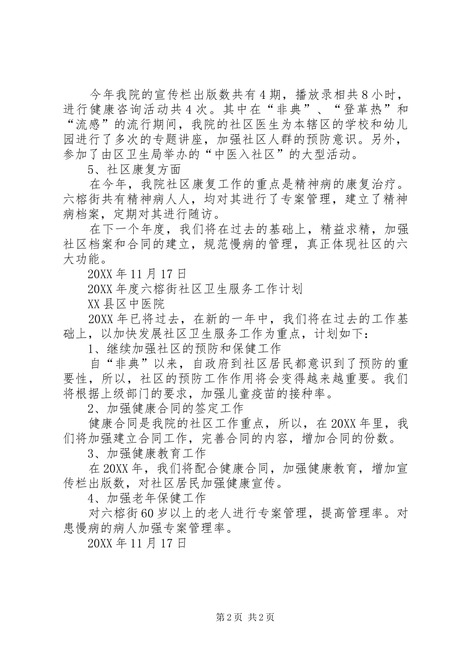 202X年度社区卫生服务条线工作总结_第2页