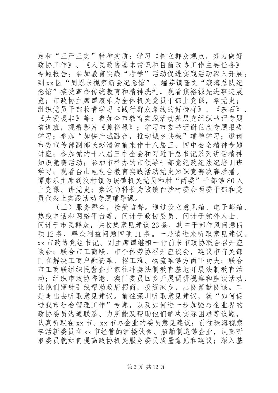 XX年政协机关作风建设情况总结 _第2页