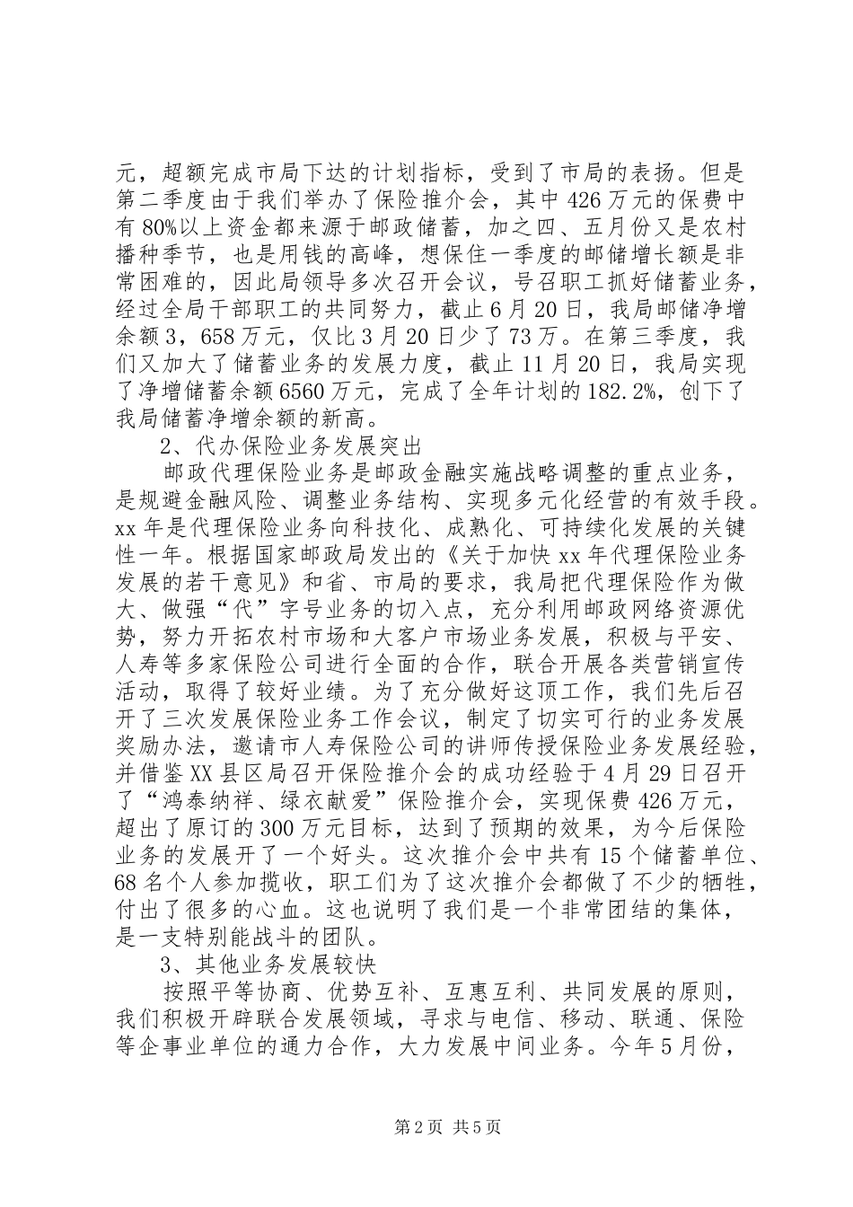 XX年邮政局年终工作总结 _第2页