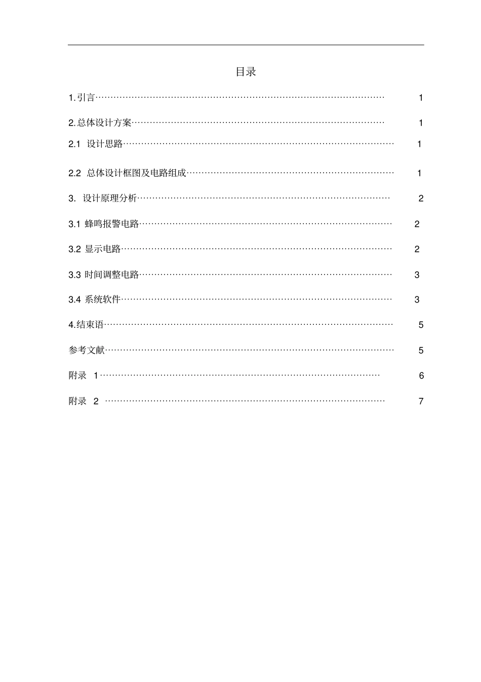 基于单片机控制的时钟控制器_第3页