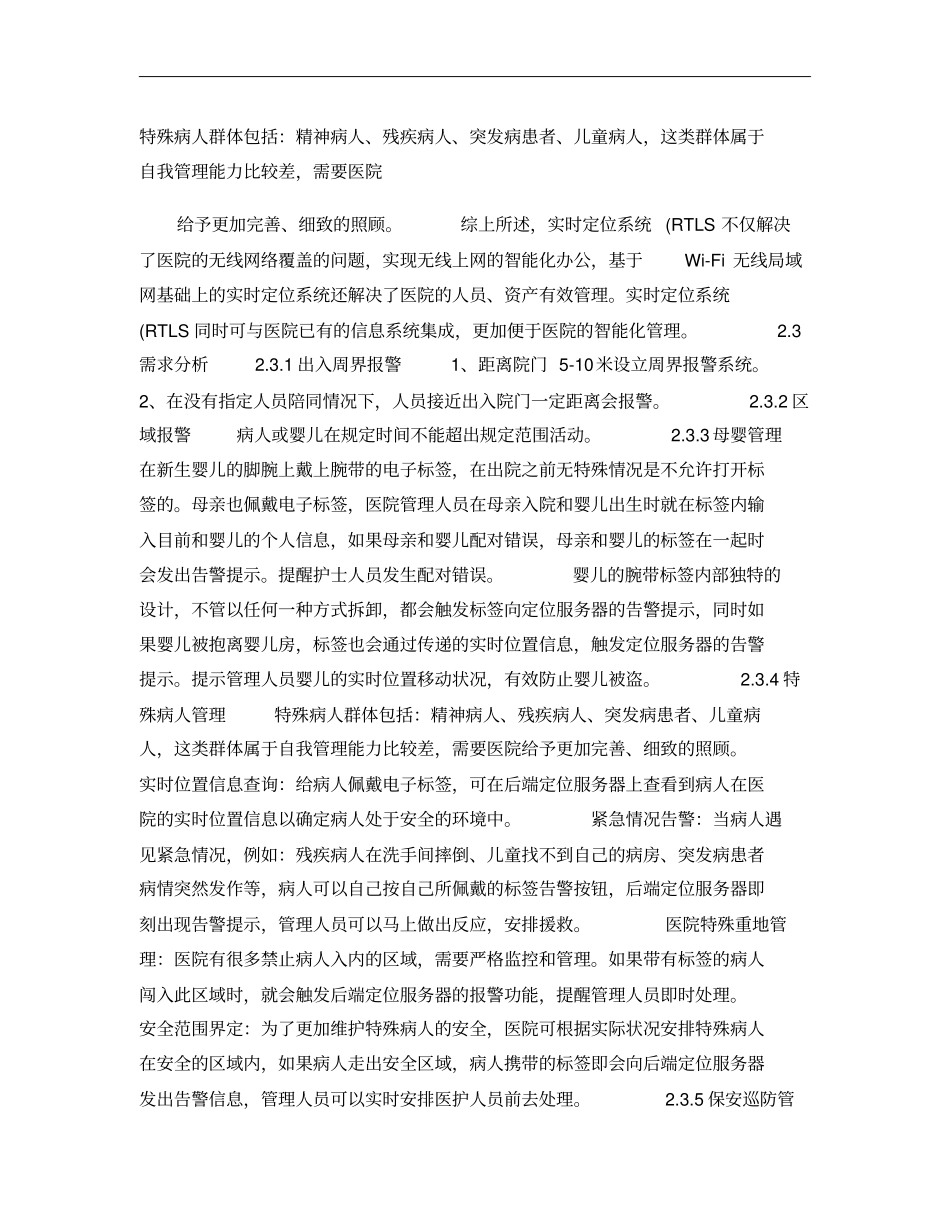 基于WiFi-RFID的医院资产定位的解决方案概要_第2页