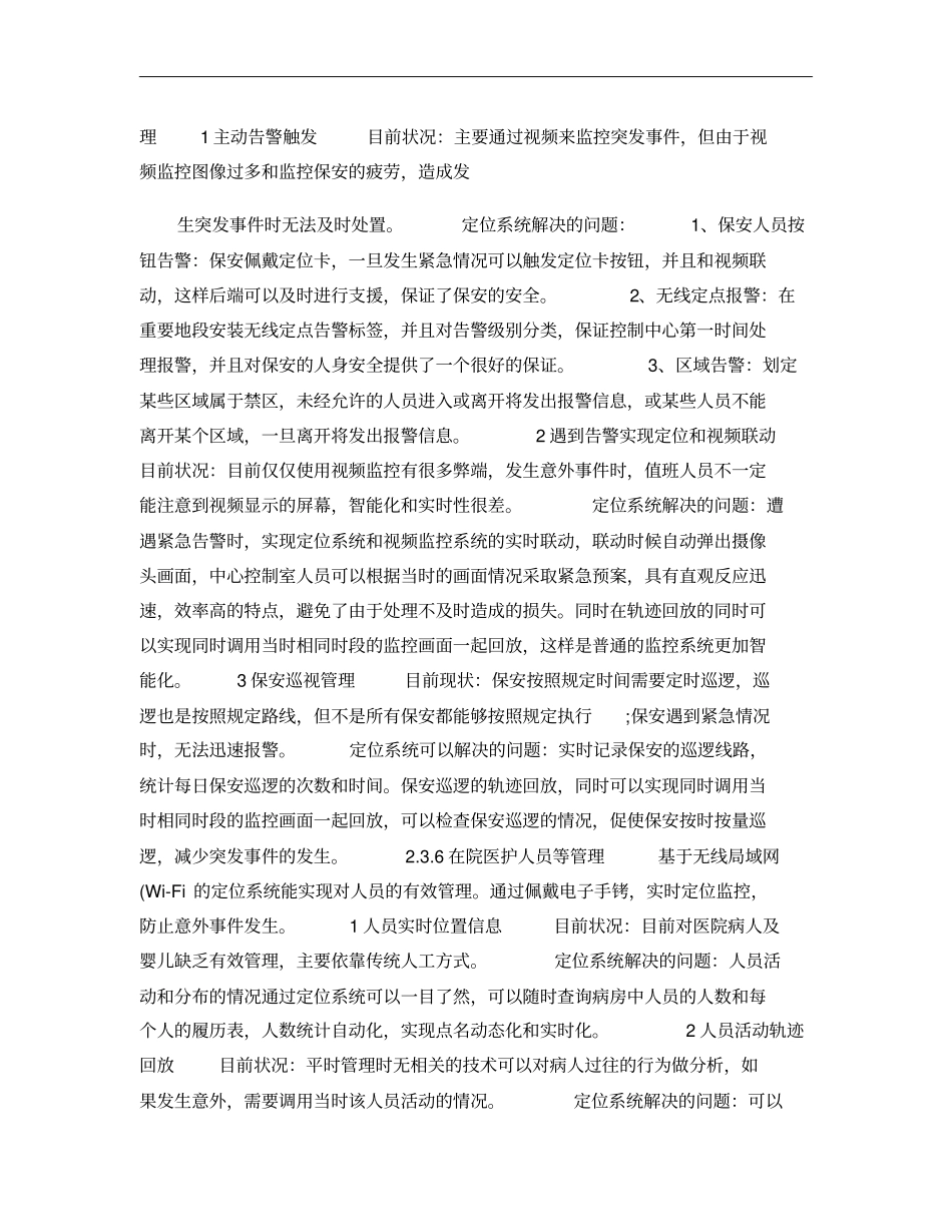 基于WiFi-RFID的医院资产定位的解决方案概要_第3页