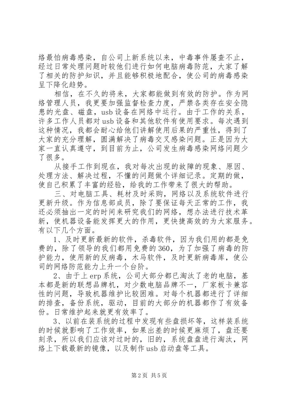 202X年终总结(信息部蒋锦云)_第2页