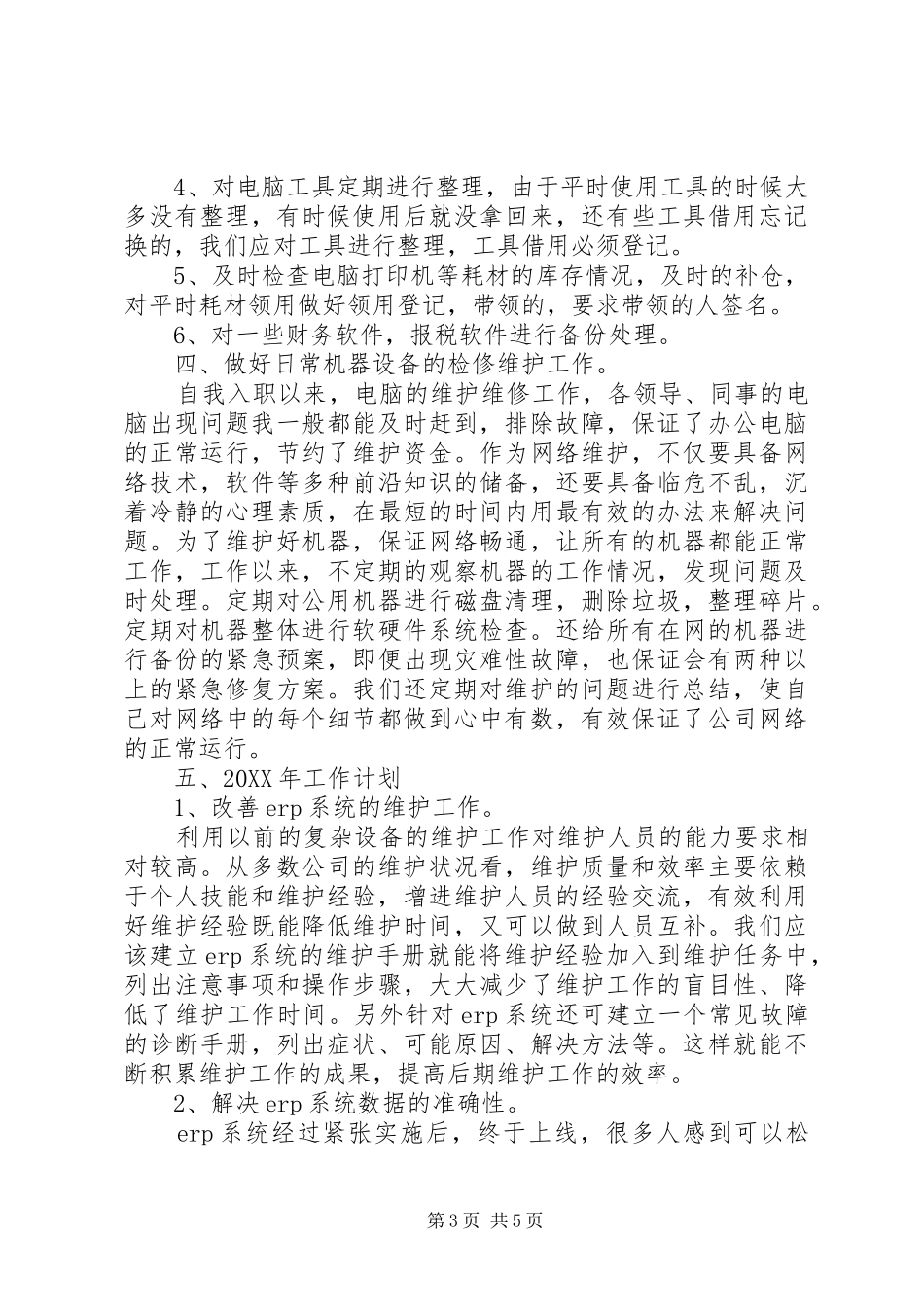 202X年终总结(信息部蒋锦云)_第3页