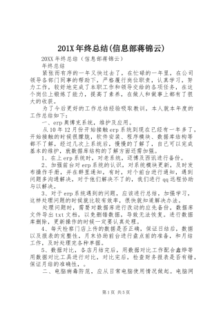 202X年终总结(信息部蒋锦云)