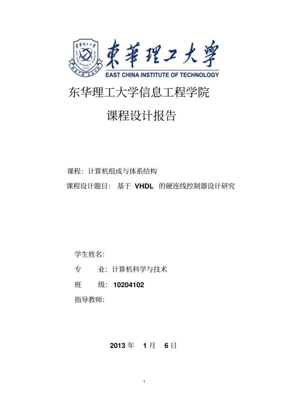 基于VHDL硬连线控制器设计研究_第1页