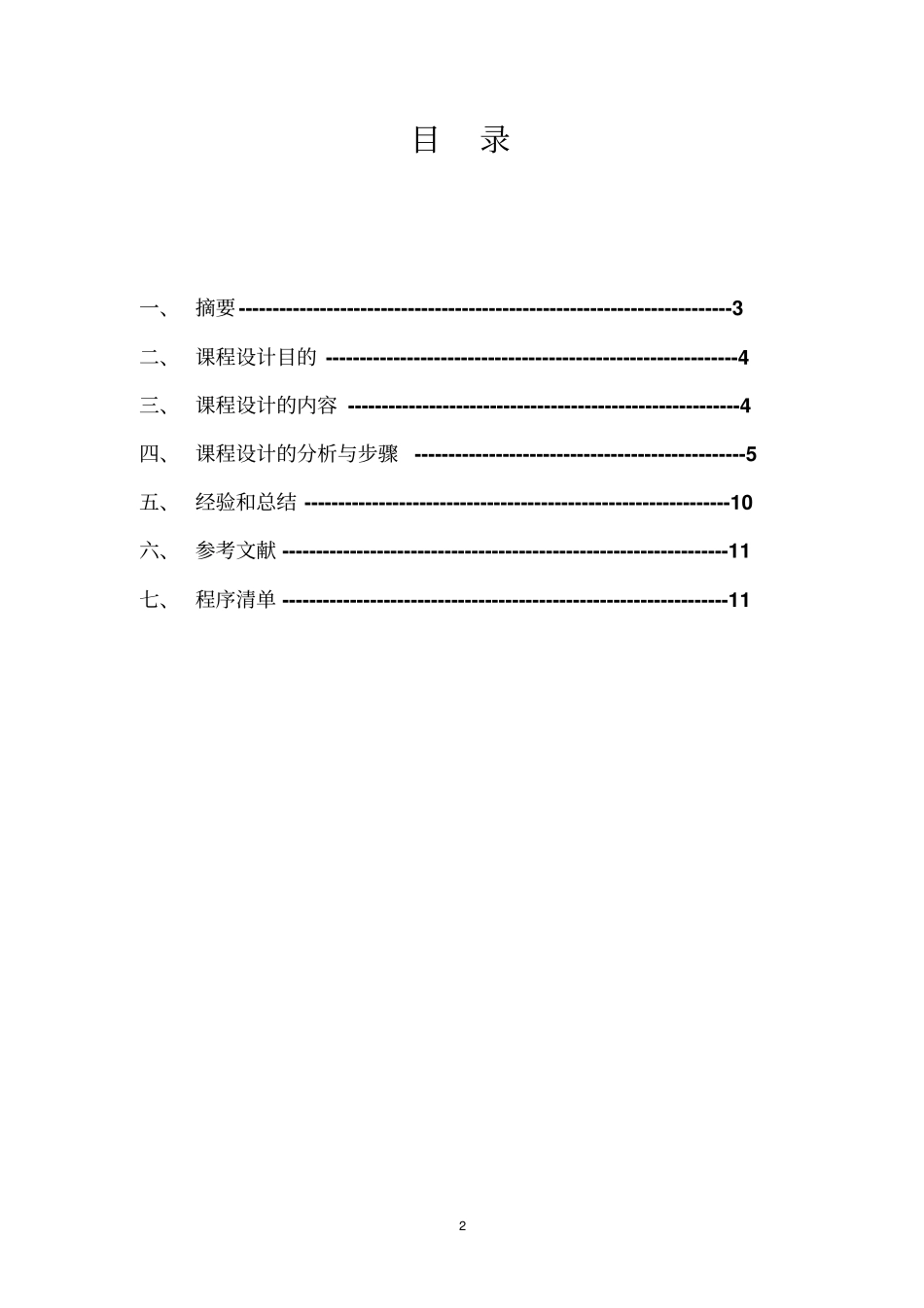 基于VHDL硬连线控制器设计研究_第2页